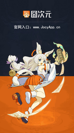 囧次元 - 正版囧次元追番神器 Hero图